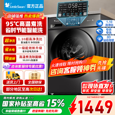 [官方正品]小天鹅滚筒洗衣机全自动10KG大容量变频1.1洗净比消毒洗内衣智能节能TG100V23PRO