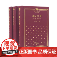 雍正皇帝:新中国70年70部长篇小说典藏 精装 版 二月河 长 江文艺出版社 正版书籍雍正皇帝·九王夺嫡目录