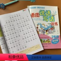 [正版]2本小学生看图说话写话训练作文书2年级 小学生二年级看图写话阅读写作幼小衔接彩图注音版写作文的技巧书籍好词好句