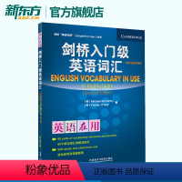 [正版]剑桥入门级英语词汇(第二版中文版)(剑桥英语在用丛书) 剑桥英语