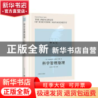 正版 科学管理原理 [美] 弗雷德里克·温斯洛·泰勒 著,俞宝发 导