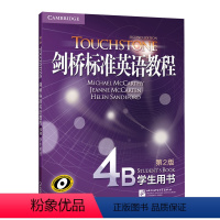 [正版]新东方剑桥标准英语教程4B:学生用书(第2版) 英语