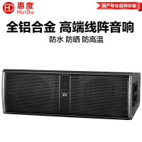 惠度(HuiDu)FZ-210专业双10吋户外全天候防水线阵音箱舞台演出会议厅礼堂铝合金线阵音箱