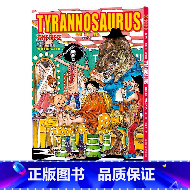 [正版]航海王 尾田荣一郎画集color walk 7 霸王龙 集英社漫画书《海贼王》one piece人物场景活动中