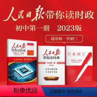 [初中]人民日报带你读时政(新版) [正版]2023人民日报带你读时政小学一二三年级四五六年级人民日報教你写好文章小升初