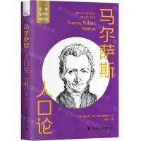 [N]马尔萨斯(人口论)/经典经济学轻松读-9787504699503