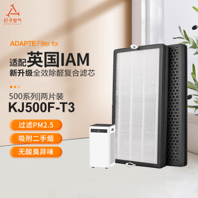 适配英国IAM空气净化器滤网ILW500FX-3/KJ500F-J3/KJ520F-A1滤芯