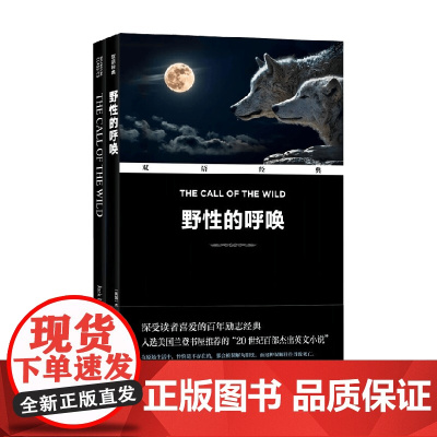 双语经典 野性的呼唤 杰克·伦敦 著 外语学习