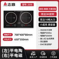 志高电磁炉双灶平面嵌入式电陶炉电灶家用双炉台式爆炒大火力 平面旋钮+触摸双控