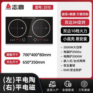 志高电磁炉双灶平面嵌入式电陶炉电灶家用双炉台式爆炒大火力 平面旋钮+触摸双控