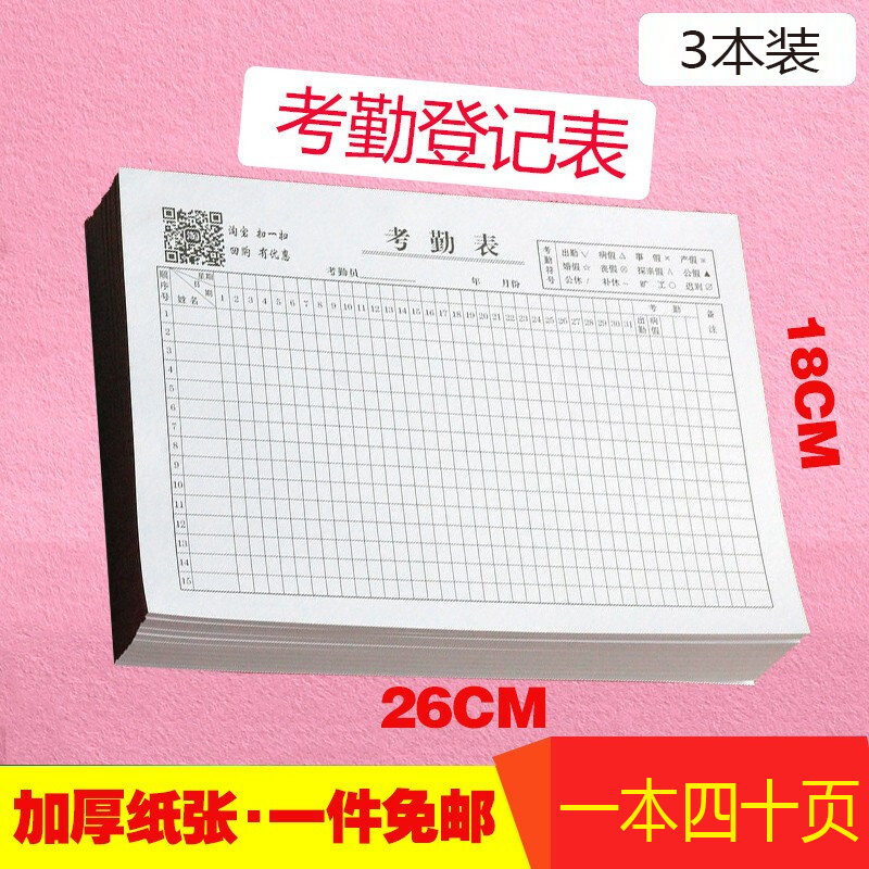 林檎考勤表大格加厚手写考勤本出勤签到本考勤簿财务报表记工本簿办公