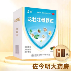 龙牡壮骨颗粒60袋小儿维矿物质颗粒