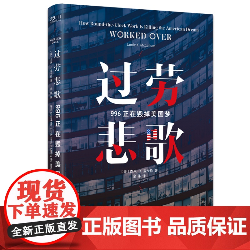 过劳悲歌: 996正在毁掉美国梦