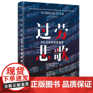 过劳悲歌: 996正在毁掉美国梦