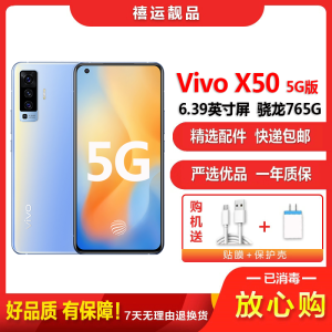 [二手9成新]vivo X50 液氧 8G+256G 全网通安卓手机 6.56英寸屏骁龙765G双卡拍照娱乐备用5G手机