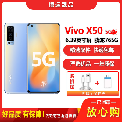 [二手9成新]vivo X50 液氧 8G+256G 全网通安卓手机 6.56英寸屏骁龙765G双卡拍照娱乐备用5G手机