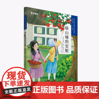 绿山墙的安妮 学而思大语文分级阅读· 小学5~6年级五六年课外阅读暑假书单