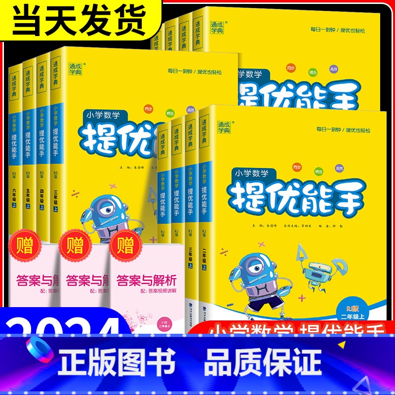 [随机发1本]一阅优品错题笔记+课堂笔记 三年级上 [正版]小学数学提优能手一年级二年级三年级四年级五年级六年级上册下册