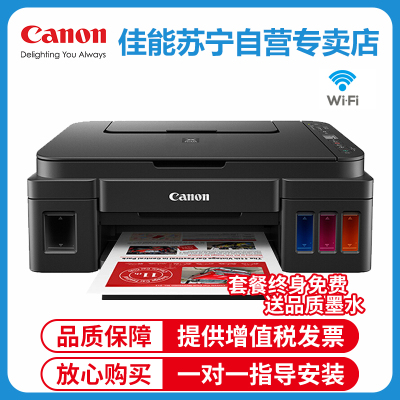 佳能(Canon)G3810彩色喷墨墨仓式连供无线照片相片打印机家用办公试卷文档一体机 替代G3800 4810 套餐一