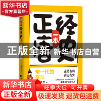 正版 一本正经唐史:1:帝一代的奋斗 皮唐先生著 当代世界出版社 9