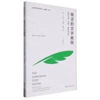 [N]叛逆的文字编辑(相处之道作者同事及自己)/出版研究新视野译丛-9787305237676