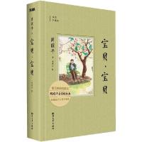 正版新书]宝贝,宝贝周国平 著作9787533939069