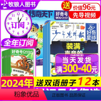 [正版]1-4月新全年订阅好奇号杂志+好奇星球48份报纸2024年1-12月少年先锋报青少年科学科普百科阳光少年报万物