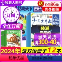 [正版]1-4月新全年订阅好奇号杂志+好奇星球48份报纸2024年1-12月少年先锋报青少年科学科普百科阳光少年报万物