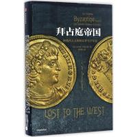 正版新书]拜占庭帝国[美]拉尔斯·布朗沃思 著9787508668444
