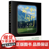 2025新书 旷野同行 法科生的心路与抉择 [罗翔作序] 罗仪涵 陈可儿 王骁 李浩源 陈禹橦 宋佳欣 刘政 杨格 著