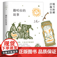 撒哈拉的故事 三毛著 中国现当代散文随笔三毛全集 三毛逝世二十年纪念作品全集 经典文学小说 青春励志书中国文学