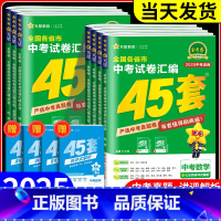 语文 全国通用 [正版]2025金考卷中考45套语文数学英语物理化学历史政治全套全国各省市中考真题汇编历年真题分类模拟总