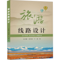 [M]旅游线路设计-9787560448671