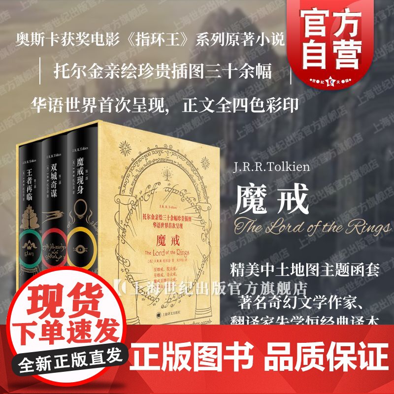 亲绘珍贵插图魔戒三部曲 J.R.R.托尔金上海译文出版社中土世界神话奇幻文学奥斯卡桂冠电影指环王三部曲