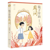 [M]镜子里的房间/殷健灵-9787501614073