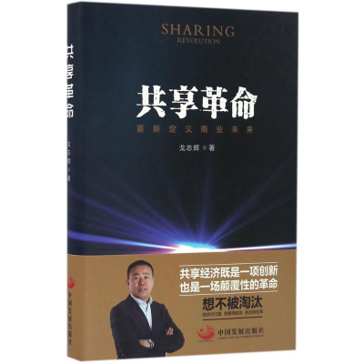 [M]共享革命-9787517706021
