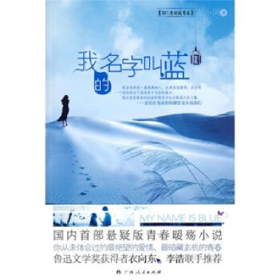 正版新书]我的名字叫蓝左小词9787219066980