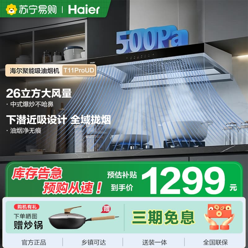 海尔一级能效触摸控制油烟机E900T11ProUD 智能感应高效 一键清洁