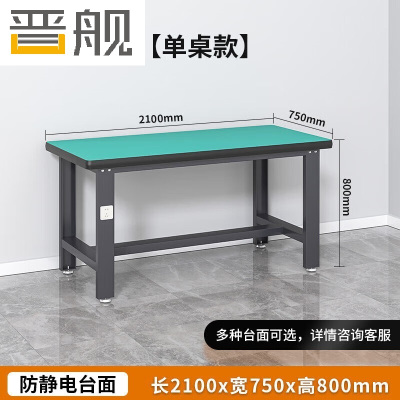晋舰防静电工作台流水线操作台工具桌实验室操作台2.1米单桌