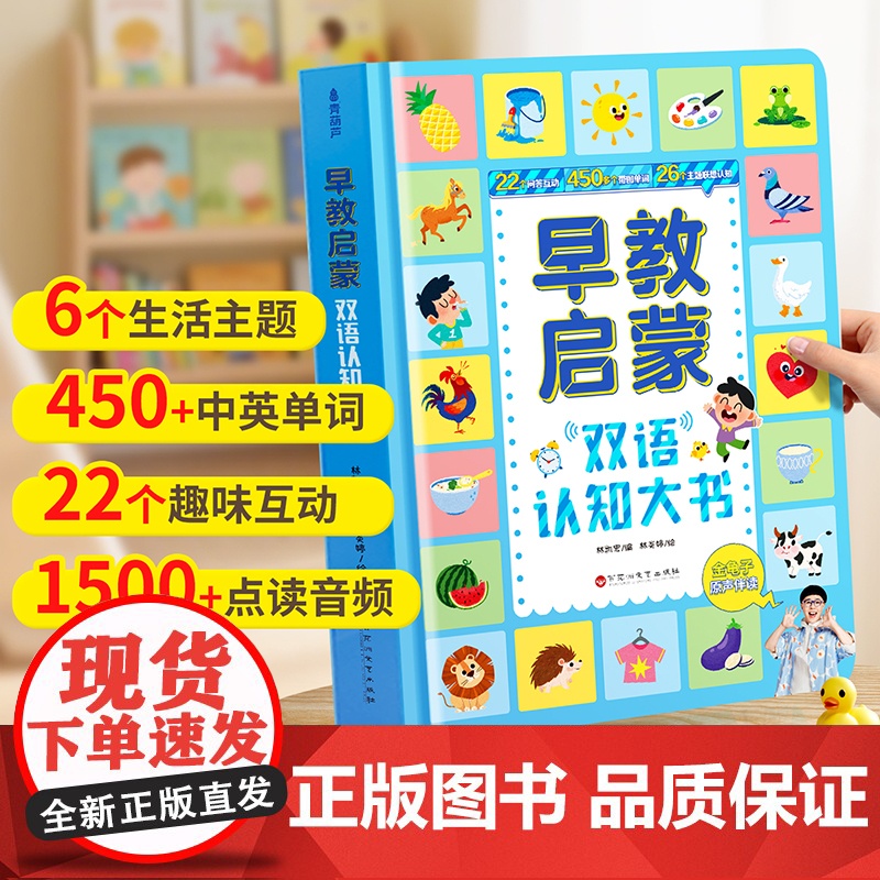 早教启蒙双语认知大书 幼儿启蒙认知绘本0到3岁婴儿童第一本撕不烂触摸书2-4岁图画书启蒙百科普全书中英双语纸板青葫芦学说