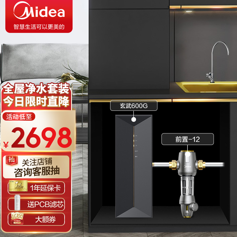 美的净水器直饮前置过滤器家用无桶反渗透玄武零沉水净水机母婴级可直