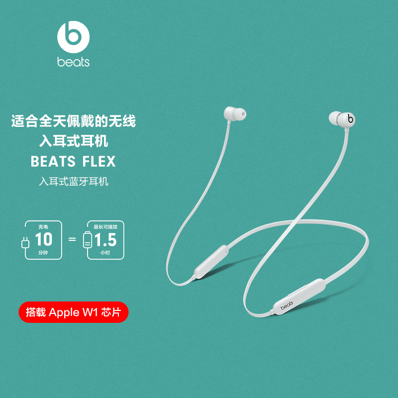 beats flex 云雾灰 蓝牙无线 入耳式手机耳机 颈挂式耳机 带麦可通话