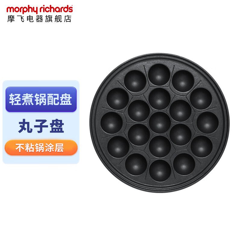 摩飞多功能锅配件丸子盘 MR1056 单位:个