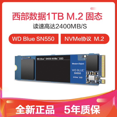 西部数据1TBSSD固态硬盘M.2接口（NVMe协议）WDBlueSN550台式电脑固态硬盘笔记记本固态硬盘SSD硬盘m2甲骨龙固态盘
