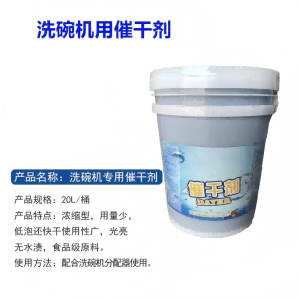 烹巅Poondear 洗碗机用催干剂 20L/桶