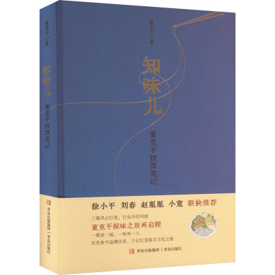 董克平饮馔笔记:知味儿