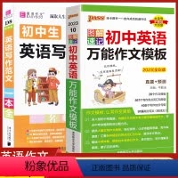 [正版]初中生英语写作范文一本全七八九年级英语写作模板中考英语满分作文大全初中英语写作技巧指导书籍作文素材集锦