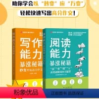 [全2册]阅读+写作能力 初中通用 [正版]包君成阅读写作能力暴涨秘籍训练提升初中生文学素养能力提升文言文小学生作文大全