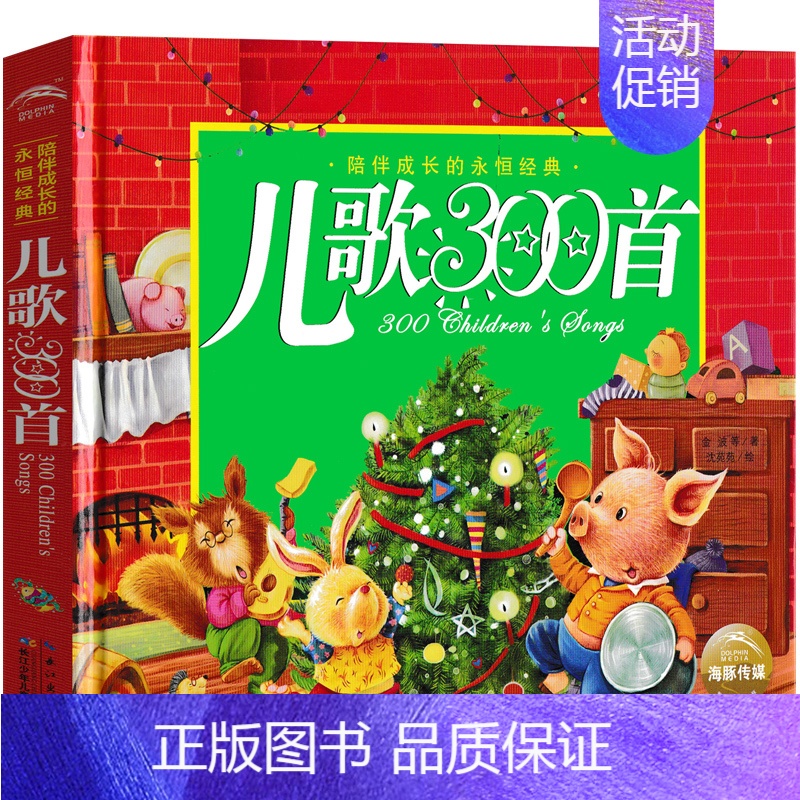 儿歌300首[金波,郑春华等 著] [正版]读图识中国人民教育出版社地图编辑室人文社科类人教版非注音版精装硬壳大开本彩图