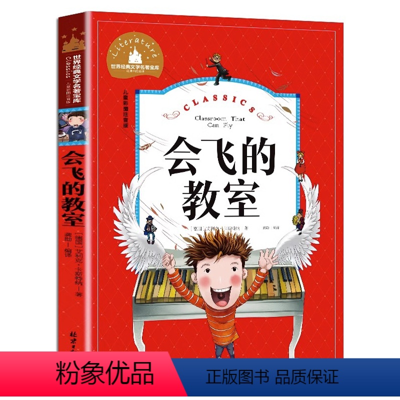 会飞的教室 [正版] 捣蛋鬼日记 彩图注音版 国际大奖儿童文学小说小学生一年级二年级课外书籍儿童读物6-7-8-10岁儿